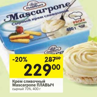 Акция - Крем сливочный Mascarpone Плавыч сырный 70%