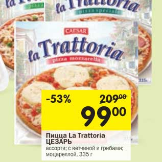 Акция - Пицца la Trattoria Цезарь