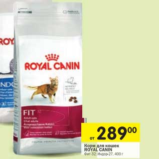 Акция - Корм для кошек Royal Canin