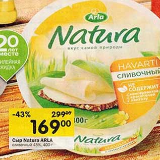 Акция - Сыр Natura ARLA сливочный 45%,