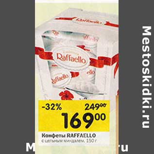 Акция - Конфеты RAFFAELLO с целым миндалем