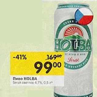 Акция - Пиво HOLBA Serak светлое 4,7%,