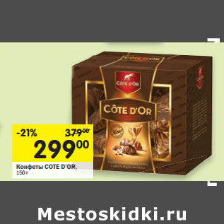 Акция - Конфеты COTE D’OR