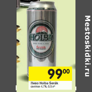 Акция - Пиво HOLBA Serak светлое 4,7%,