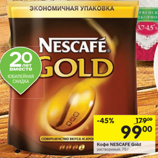 Акция - Кофе NESCAFE Gold растворимый