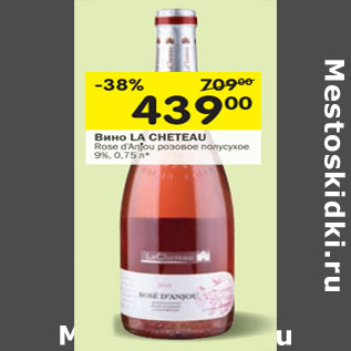 Акция - Вино LA CHETEAU Rose d’Anjou розовое полусухое 9%,