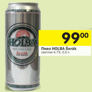 Акция - Пиво HOLBA Serak светлое 4,7%,