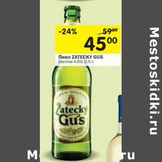 Акция - Пиво ZATECKY GUS светлое 4,6%