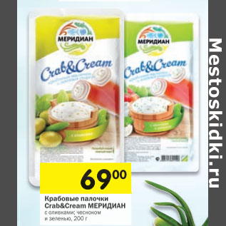 Акция - Крабовые палочки Crab&Cream МЕРИДИАН