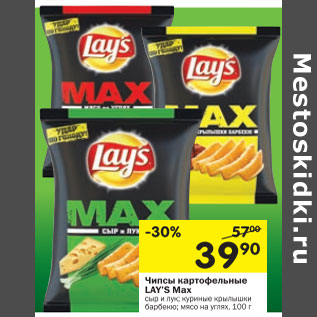 Акция - Чипсы картофельные LAY’S Max