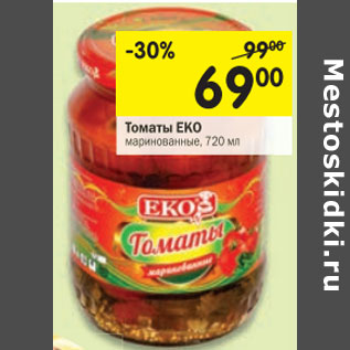 Акция - Томаты EKO маринованные,