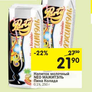 Акция - Напиток молочный Neo Мажитэль Пина Колада 0,1%