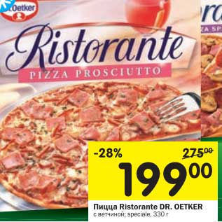 Акция - Пицца Ristorante Dr. Oetker