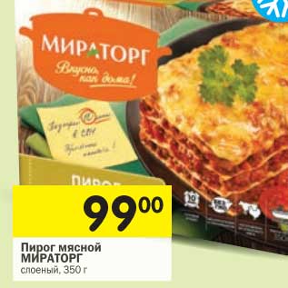 Акция - Пирог мясной Мираторг