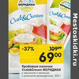 Акция - Крабовые палочки Crab&Cream Меридиан