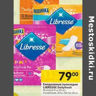 Акция - Ежедневные прокладки LIBRESSE Dailyfresh