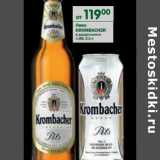 Магазин:Перекрёсток,Скидка:Пиво Krombacher 4,8%