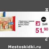 Оливье Акции - Круассаны с кремом 7 days 