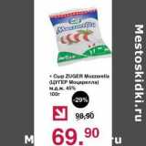 Магазин:Оливье,Скидка:Сыр Zuger Mozzarella 45%