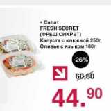 Магазин:Оливье,Скидка:Салат Fresh Secret Капуста с клюквой 250 г/Оливье с языком 180 г