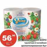 Магазин:Огни столицы,Скидка:Бумага Линия Вейро туалетная 2-х слойная ароматизированная 
