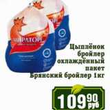 Магазин:Реалъ,Скидка:Цыпленок бройлер охлажденный пакет Брянский бройлер