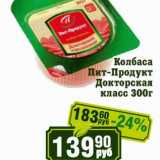 Реалъ Акции - Колбаса Пит-Продукт Докторская класс