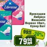 Магазин:Реалъ,Скидка:Прокладки Либресс Инвизибл Нормал, 10 шт; Супер 8 шт.