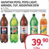 Selgros Акции - НАПИТКИ PEPSI, PEPSI LIGHT, MIRINDA, 7UP, MOUNTAIN DEW 