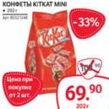 КОНФЕТЫ KITKAT MINI 