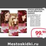 Магазин:Selgros,Скидка:КРАСКА ДЛЯ ВОЛОС COLOR SENSATION GARNIER 