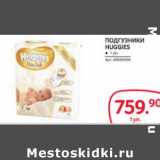 Магазин:Selgros,Скидка:ПОДГУЗНИКИ HUGGIES 