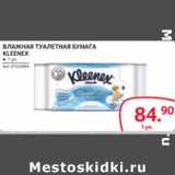 Магазин:Selgros,Скидка:ВЛАЖНАЯ ТУАЛЕТНАЯ БУМАГА KLEENEX