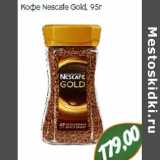 Монетка Акции - Кофе Nescafe Gold,