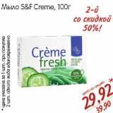 Магазин:Монетка,Скидка:Мыло S&F Creme 