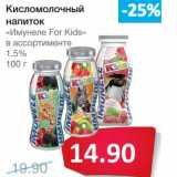 Магазин:Народная 7я Семья,Скидка:Кисломолочный напиток «Имунеле For Kids» 1,5%