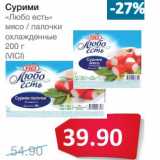 Магазин:Народная 7я Семья,Скидка:Сурими «Любо есть» мясо/палочки охлажденные (Vici)