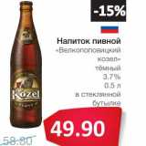 Магазин:Народная 7я Семья,Скидка:Напиток пивной «Великолукский козел» темный 3,7%