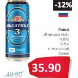 Магазин:Народная 7я Семья,Скидка:Пиво «Балтика №3» 4,8%