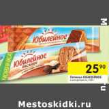 Магазин:Перекрёсток,Скидка:Печенье ЮБИЛЕЙНОЕ