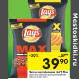 Магазин:Перекрёсток,Скидка:Чипсы картофельные LAY’S Max