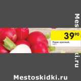 Магазин:Перекрёсток,Скидка:Редис красный,