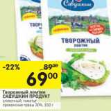 Магазин:Перекрёсток,Скидка:Творожный ломтик Савушкин продукт 