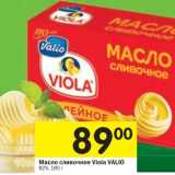 Магазин:Перекрёсток,Скидка:Масло сливочное Viola Valio 82%