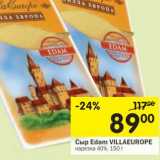 Магазин:Перекрёсток,Скидка:Сыр Edam Villaeurope нарезка 40%