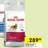 Магазин:Перекрёсток,Скидка:Корм для кошек Royal Canin 
