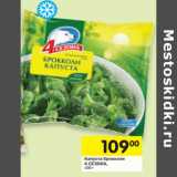 Магазин:Перекрёсток,Скидка:Капуста брокколи
4 СЕЗОНА