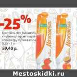 Магазин:Виктория,Скидка:Коктейль Нео Мажитель, клубника/персик-маракуйя, мультифрукт/пина-кола 