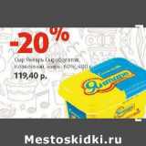 Магазин:Виктория,Скидка:Сыр Янтарь Сыробогатов, плавленый 60%