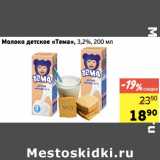 Магазин:Монетка,Скидка:Молоко детское «Тема», 3,2%